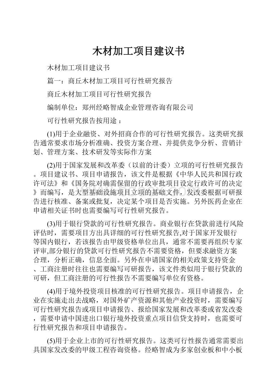 木材加工项目建议书.docx_第1页