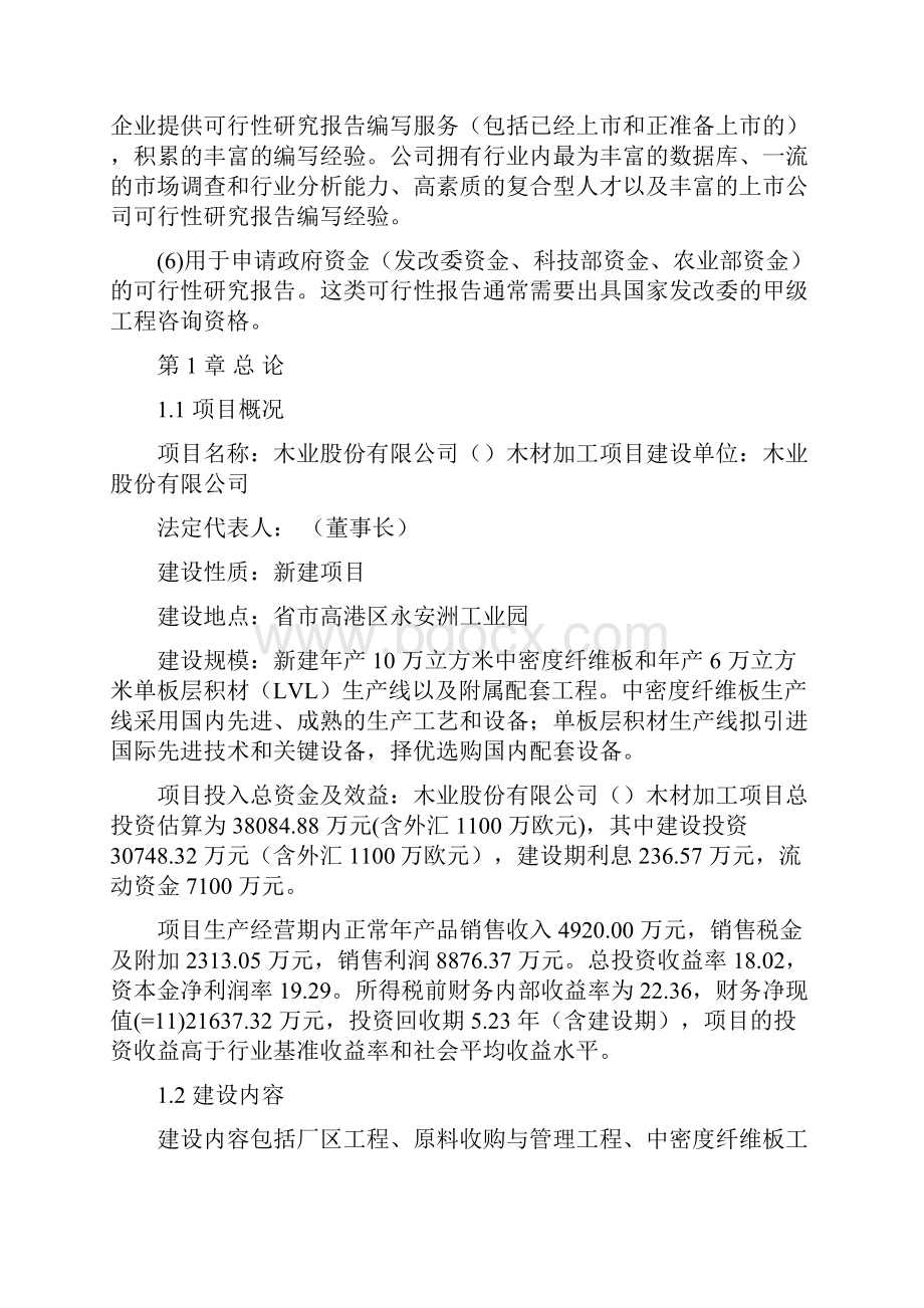 木材加工项目建议书.docx_第2页