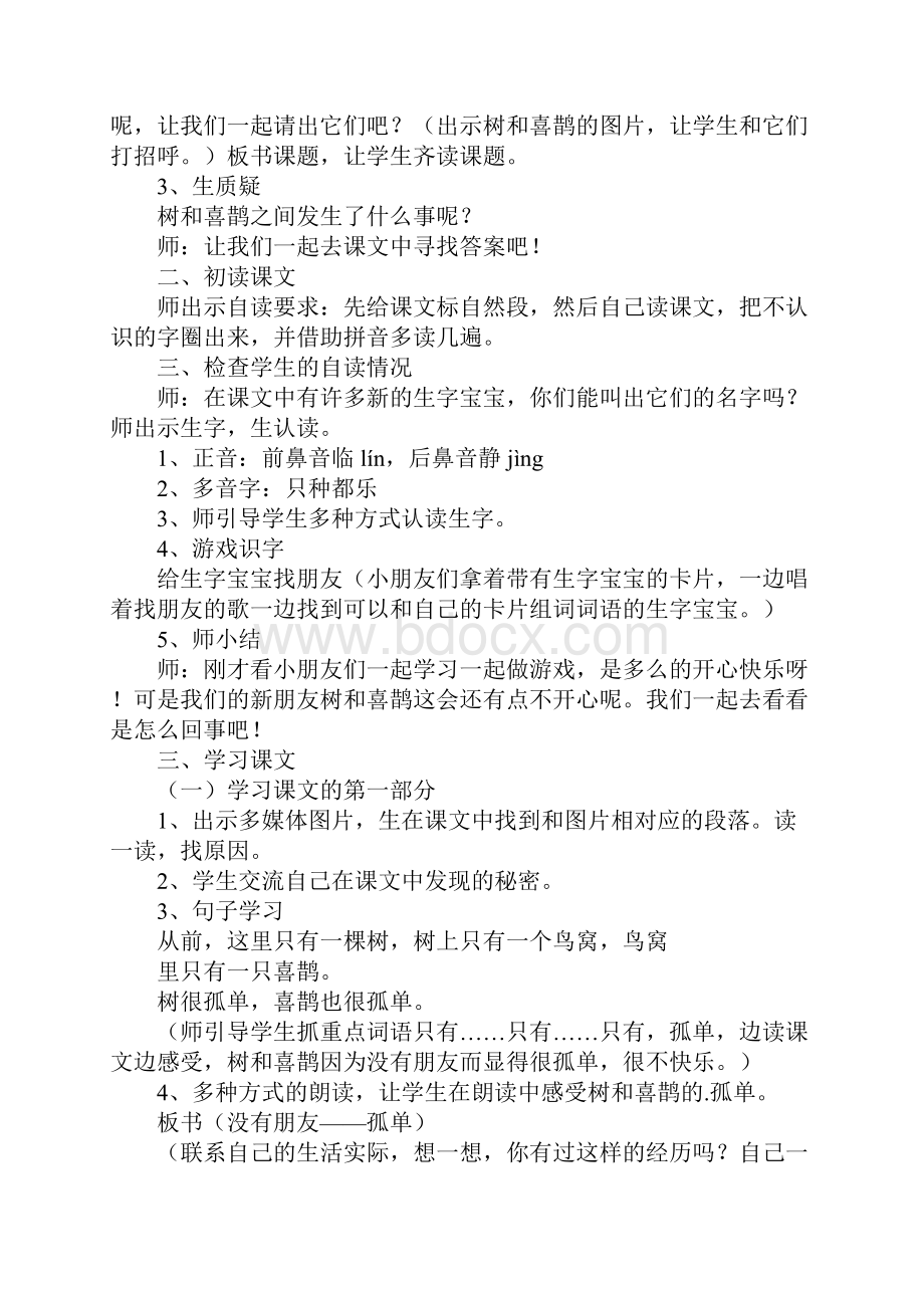 树和喜鹊教学评价意见.docx_第3页