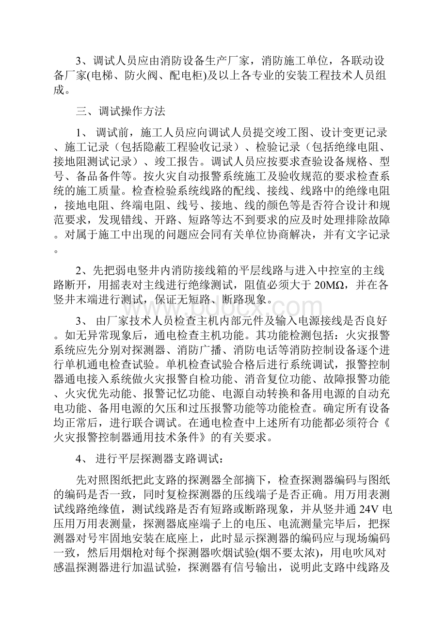 消防系统联动调试方案.docx_第2页