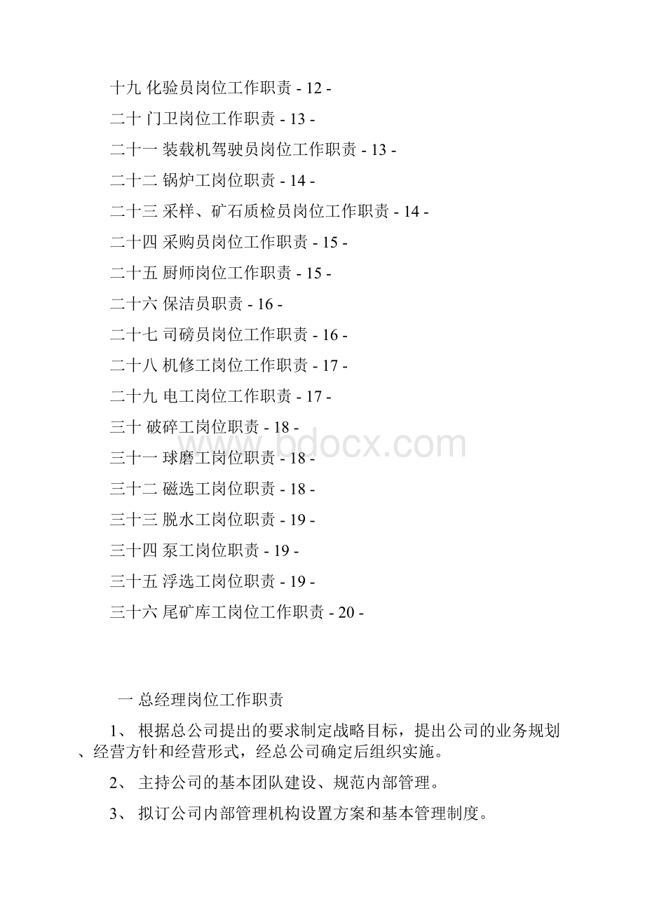 新选矿厂各岗位工种责任制.docx_第2页