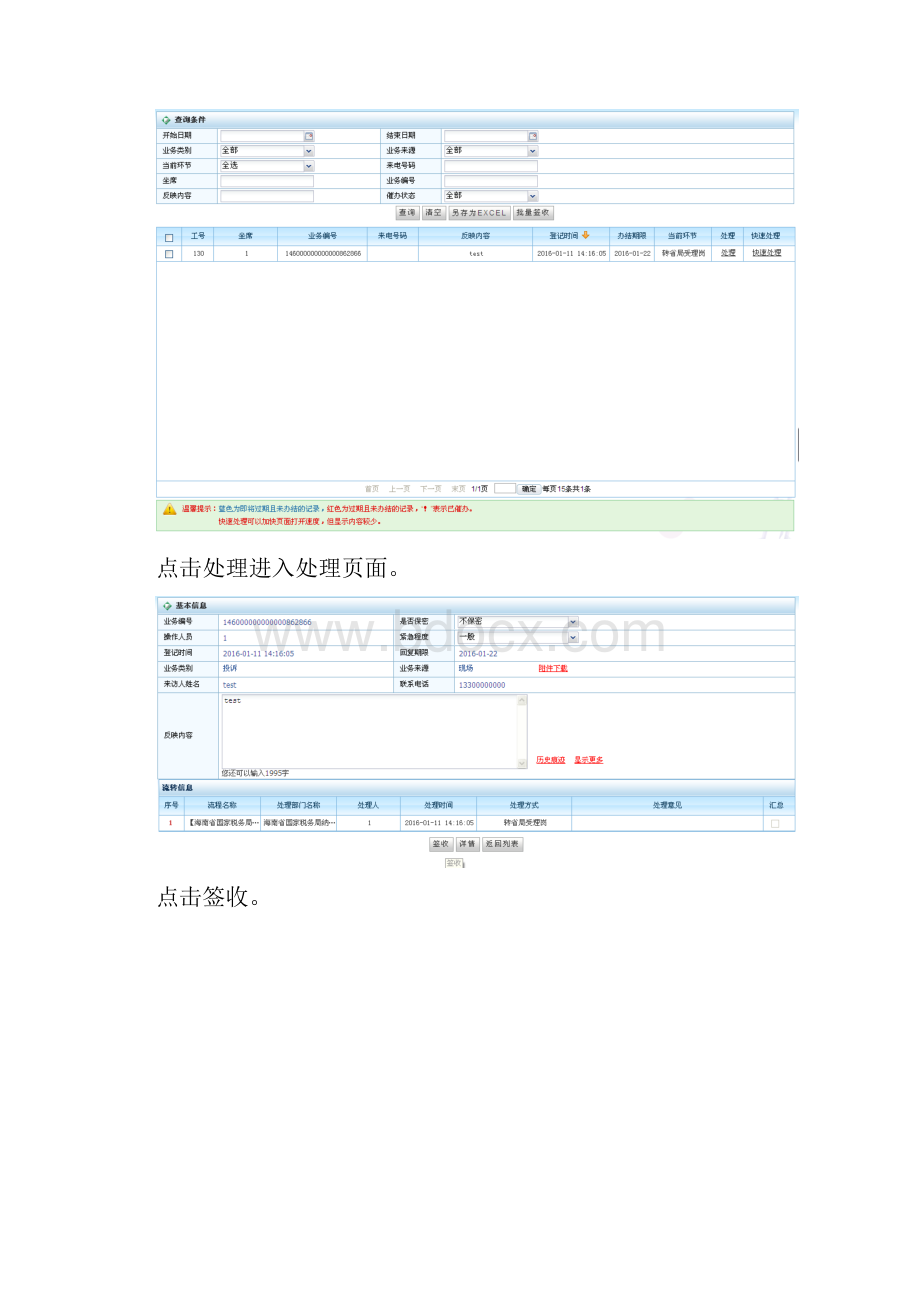 12366纳税服务投诉系统操作手册.docx_第2页