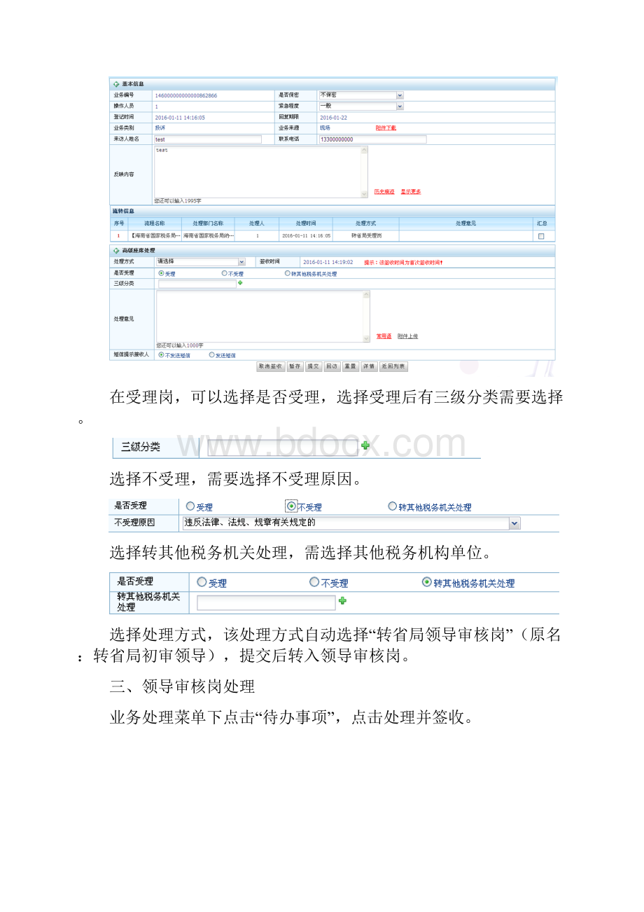 12366纳税服务投诉系统操作手册.docx_第3页