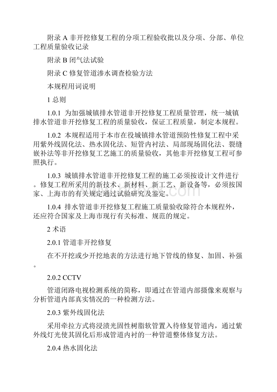 《上海市城镇排水管道非开挖修复工程施工质量验收规程》试行520.docx_第3页