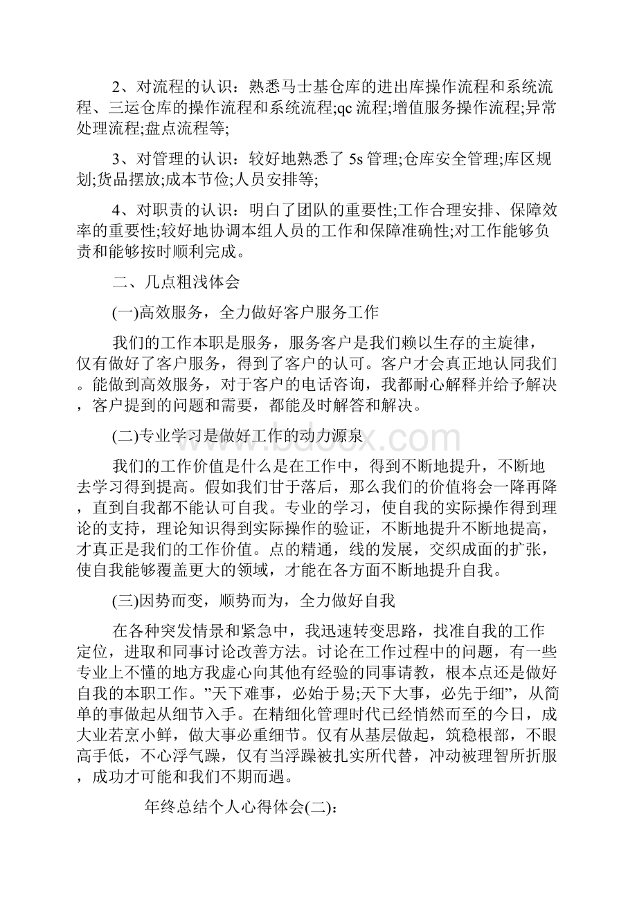 年终总结个人心得体会.docx_第2页