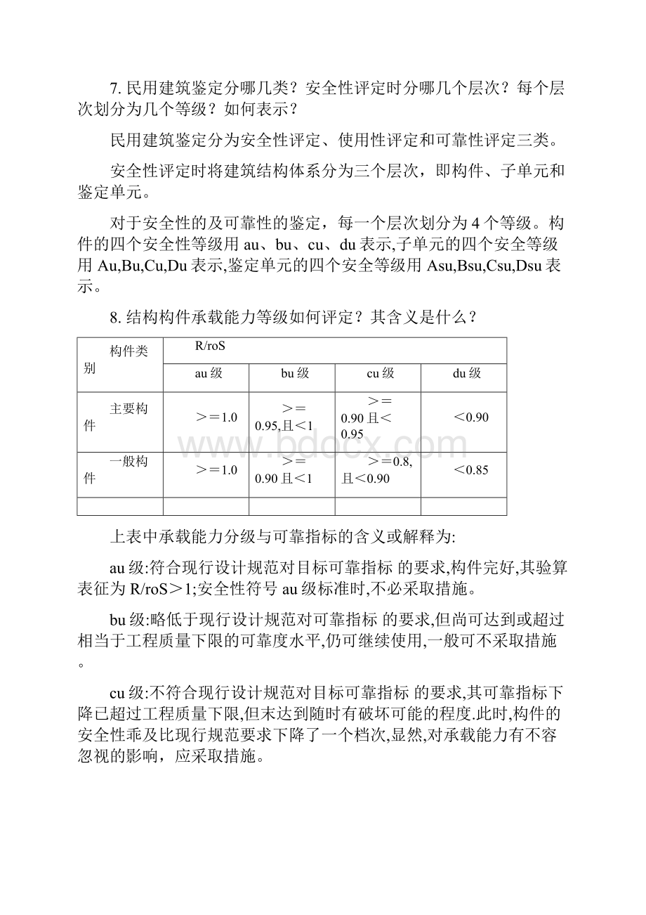 工程事故分析与处理含答案.docx_第3页