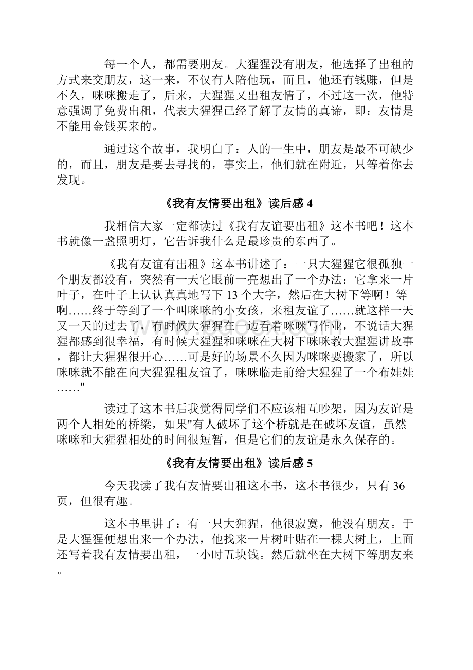 《我有友情要出租》读后感.docx_第2页