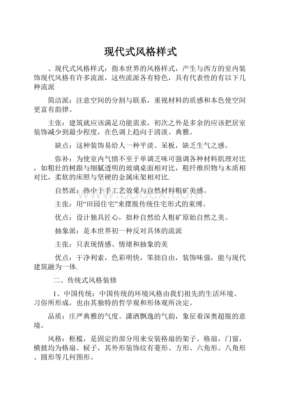 现代式风格样式Word文档下载推荐.docx