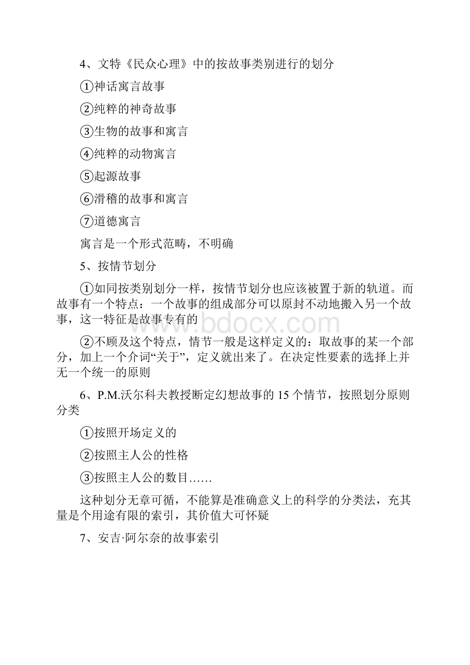 普洛普故事形态学重点要点整理.docx_第2页