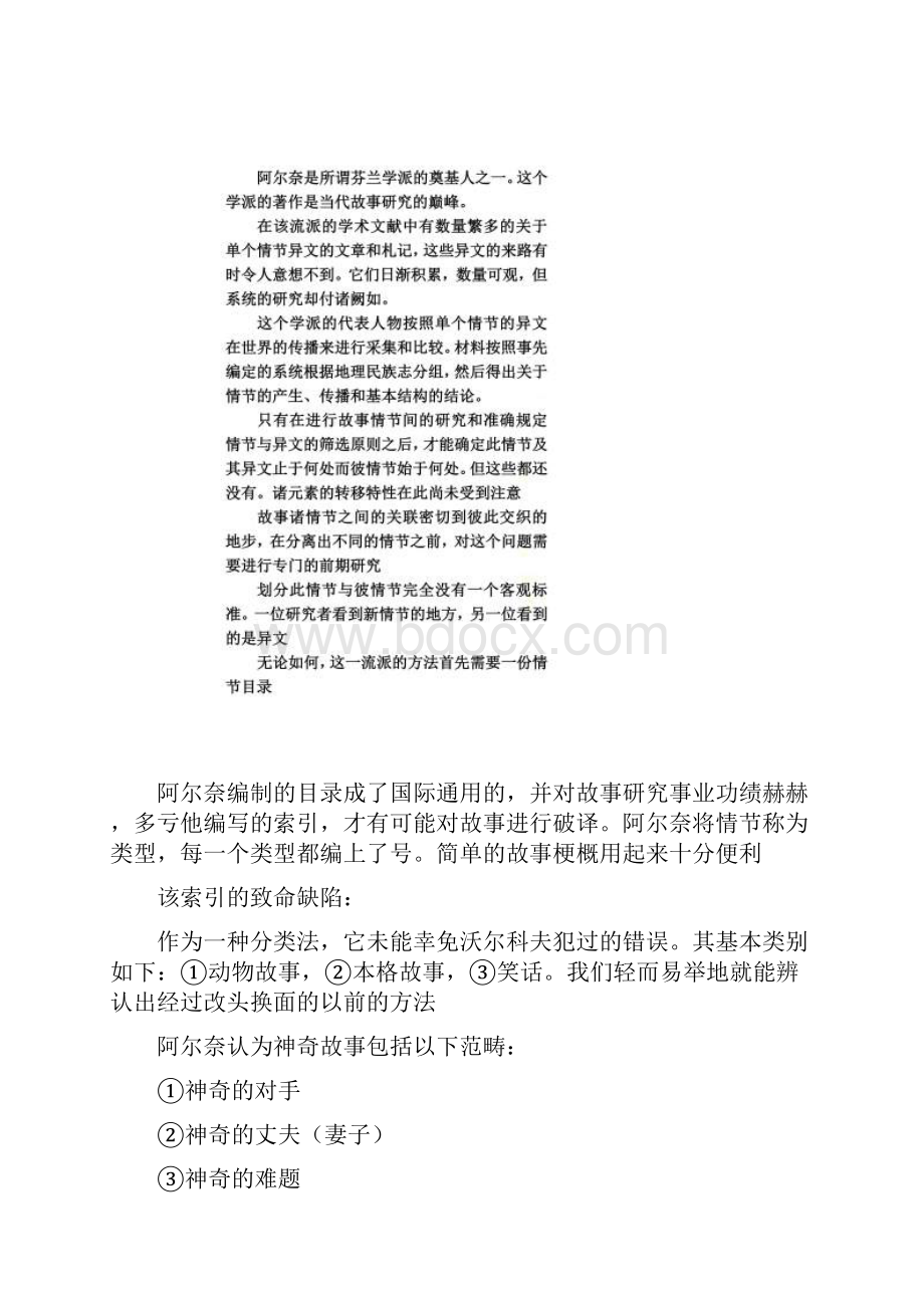 普洛普故事形态学重点要点整理.docx_第3页