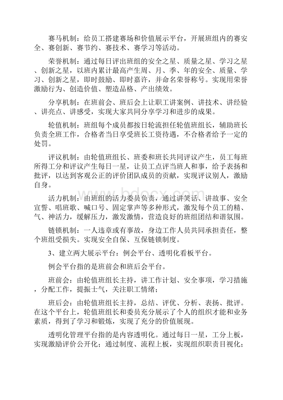 人人都是班组长实施方案.docx_第2页