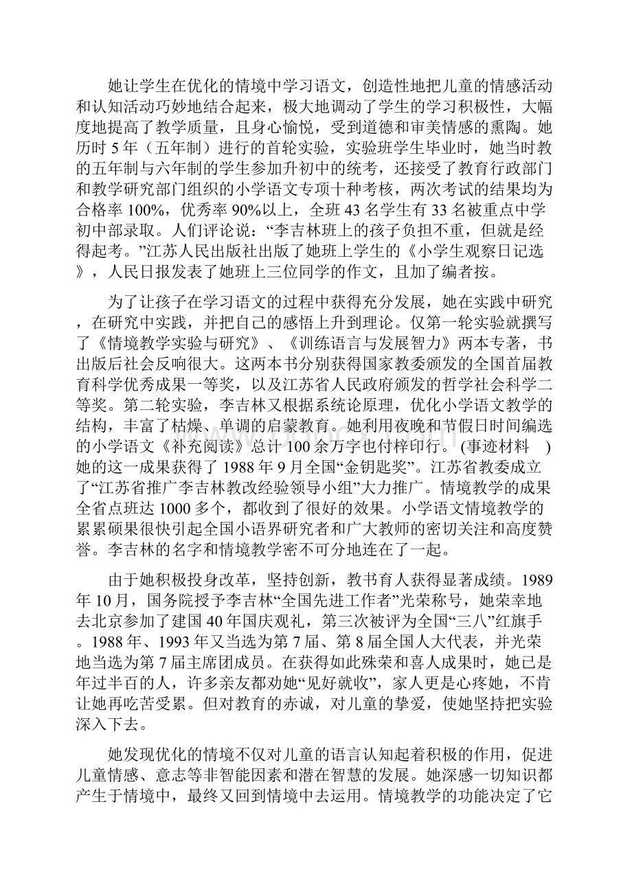 教书育人先进事迹精选多篇.docx_第2页