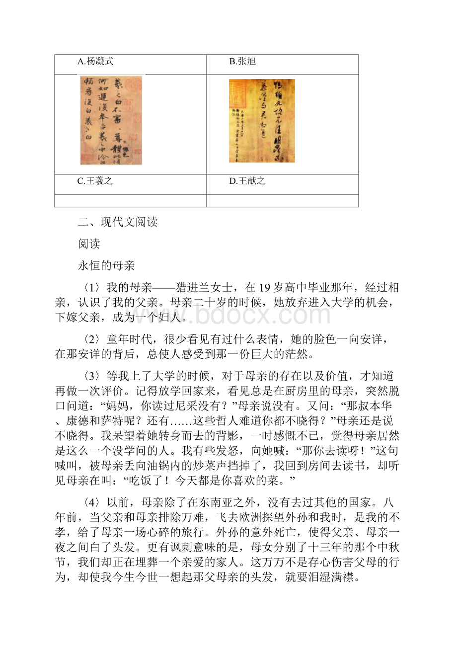 人教版八年级下学期期末语文试题A卷模拟.docx_第3页