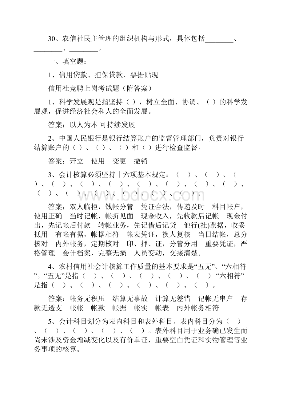 农村信用社机关中层干部竞聘考试题及答案.docx_第3页