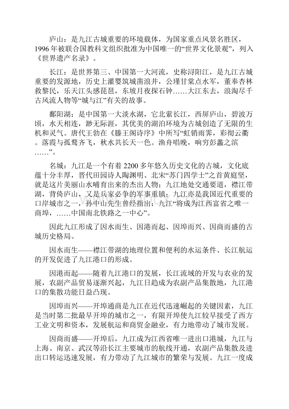 九江历史风貌保护规划.docx_第3页