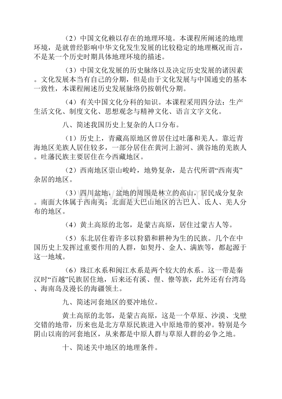 自考中国文化概论简答题.docx_第3页