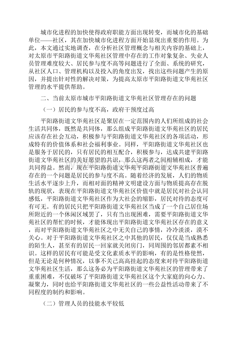 城市社区管理存在的问题及对策.docx_第3页