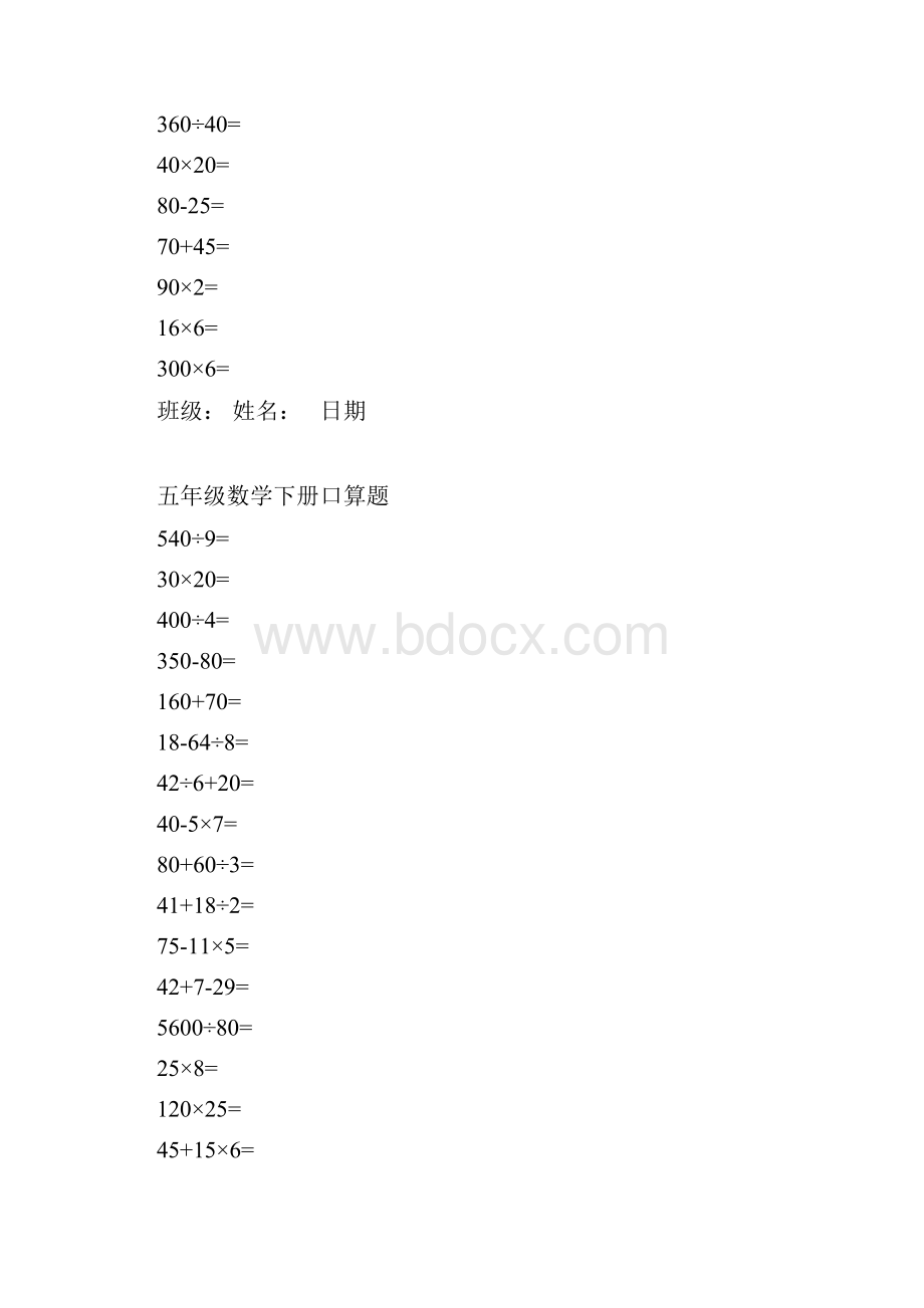 五年级下册口算题.docx_第2页