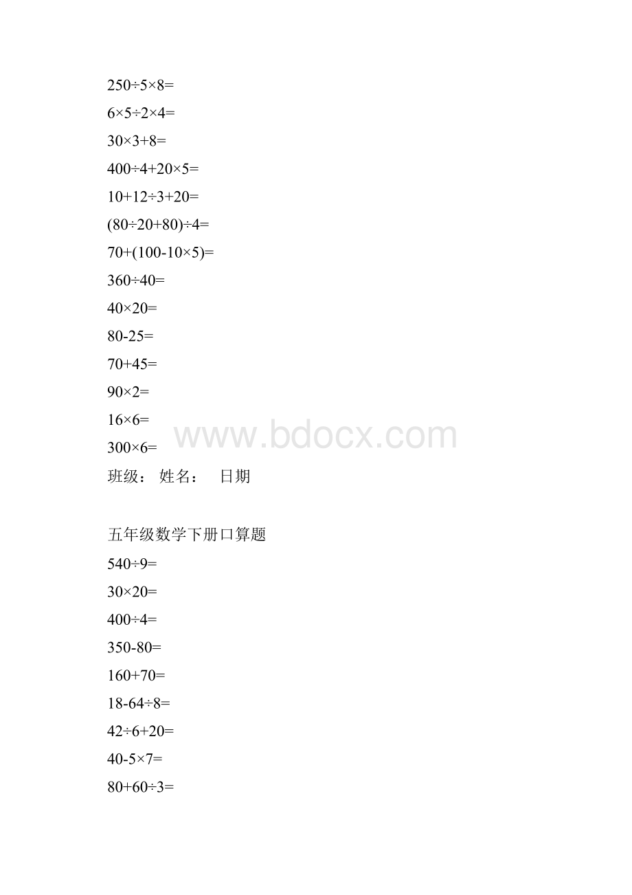 五年级下册口算题.docx_第3页