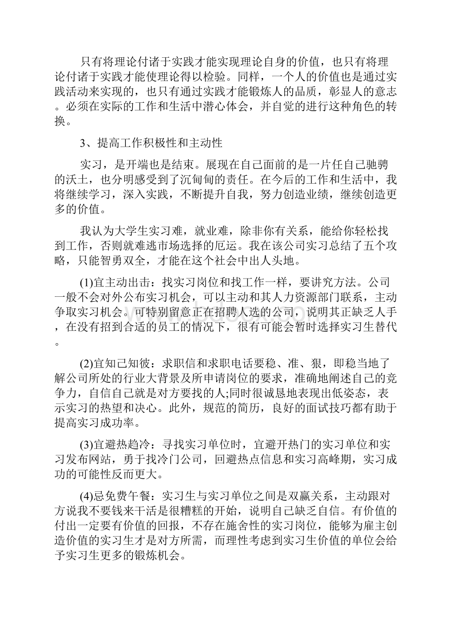 华东理工大学毕业实习报告.docx_第3页