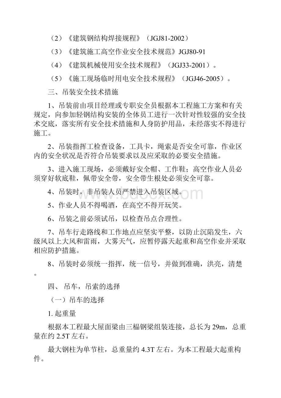 武汉李尔工程吊装方案.docx_第2页