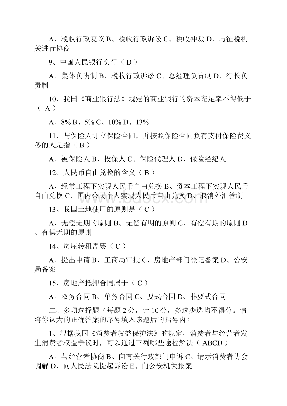 电大金融学形成性考核作业答案.docx_第2页