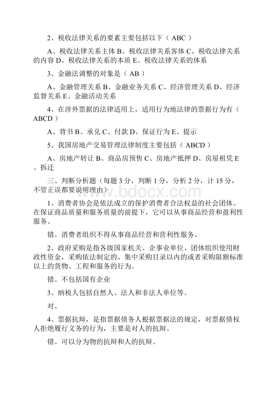 电大金融学形成性考核作业答案.docx_第3页