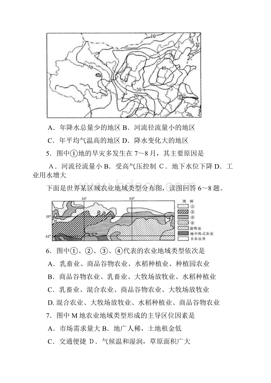 成都09年高三第三次诊断性检测文综试题及答案.docx_第3页