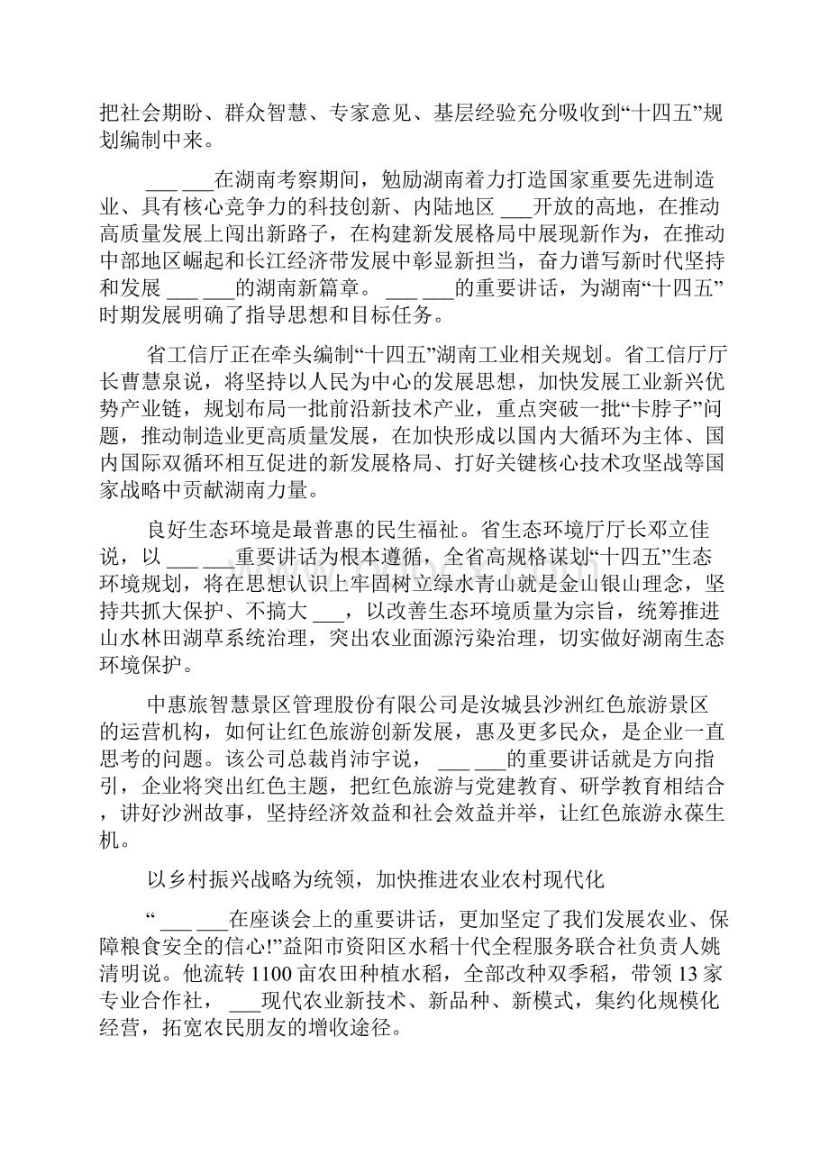 学习在湖南长沙基层代表座谈会上心得体会范文.docx_第3页