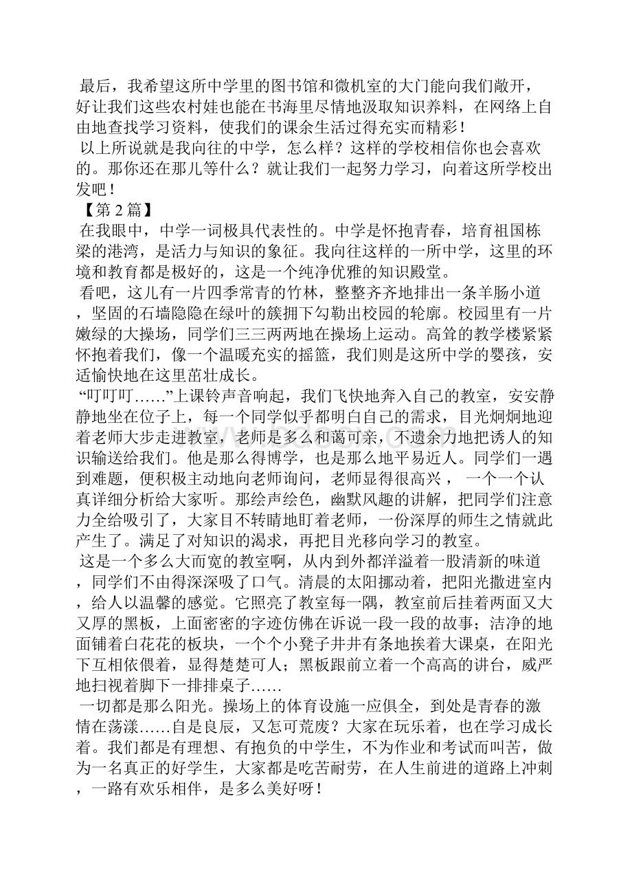 我向往这样一所中学作文600字1.docx_第2页