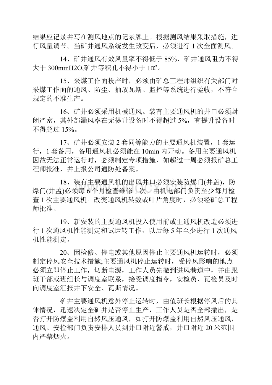 一通三防管理制度.docx_第3页