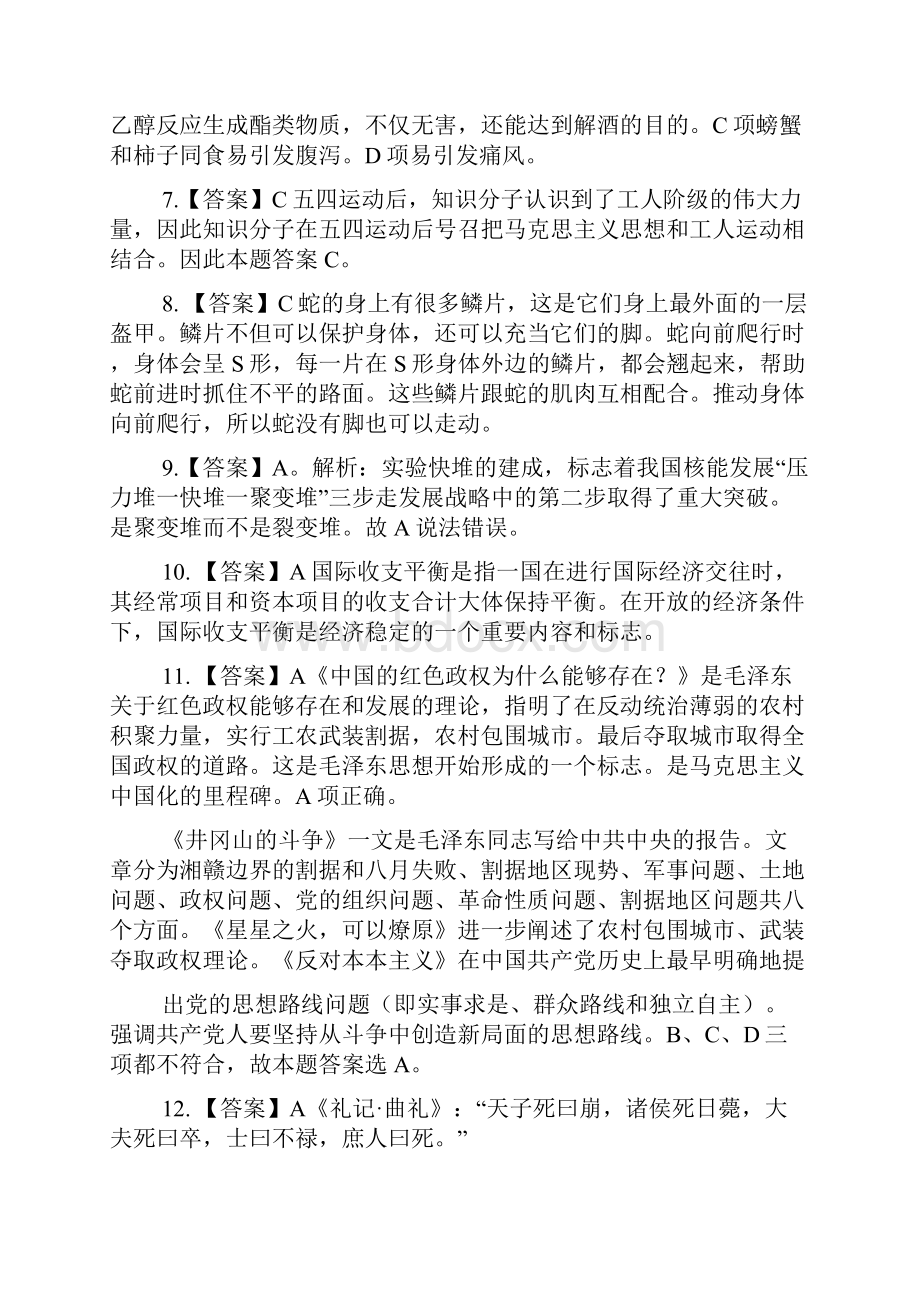 贵州省行测模拟题一模拟题答案1.docx_第2页