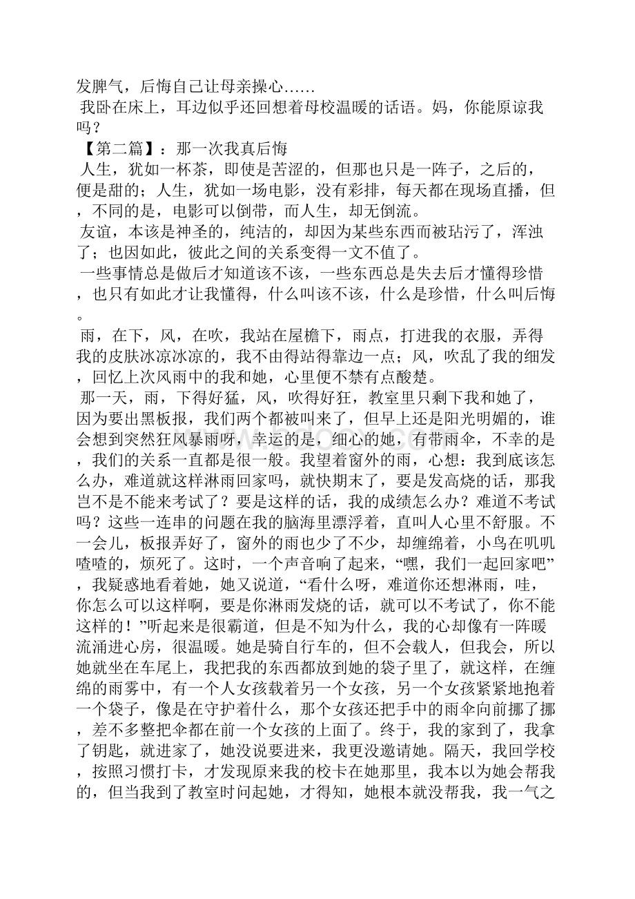 叙事文章 那一次我真后悔作文600字7篇.docx_第2页