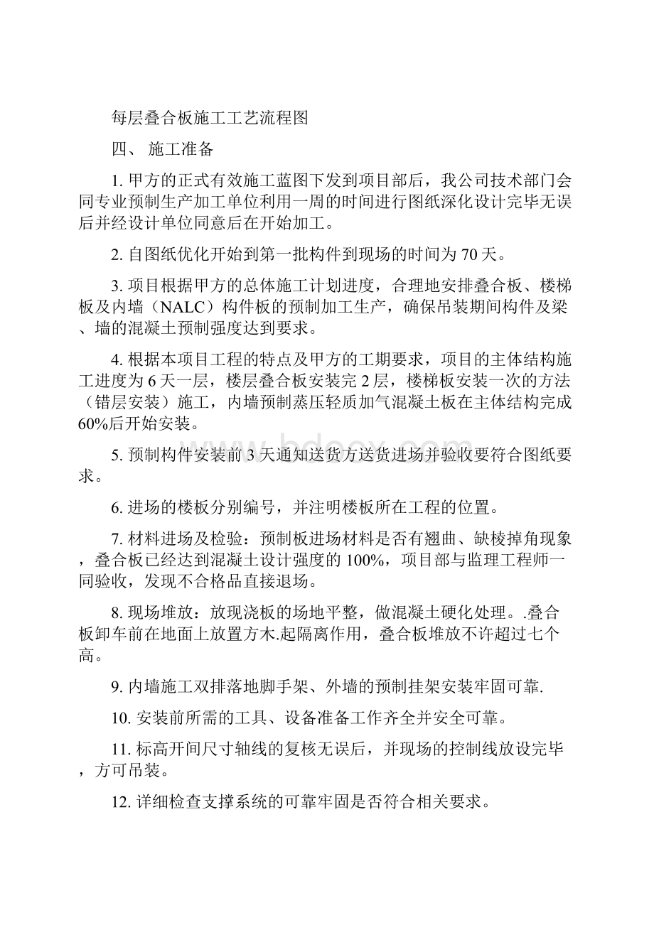 装配式叠合板楼板安装项目施工组织计划方案.docx_第3页