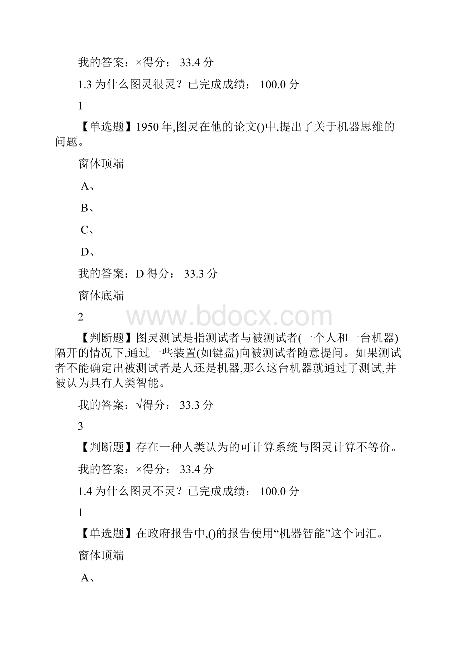 最新人工智能课后习题.docx_第2页