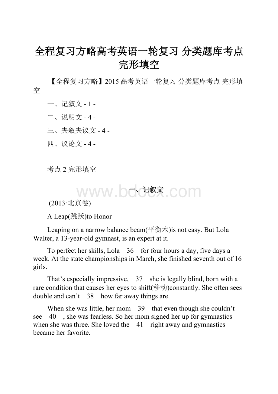 全程复习方略高考英语一轮复习 分类题库考点 完形填空.docx_第1页