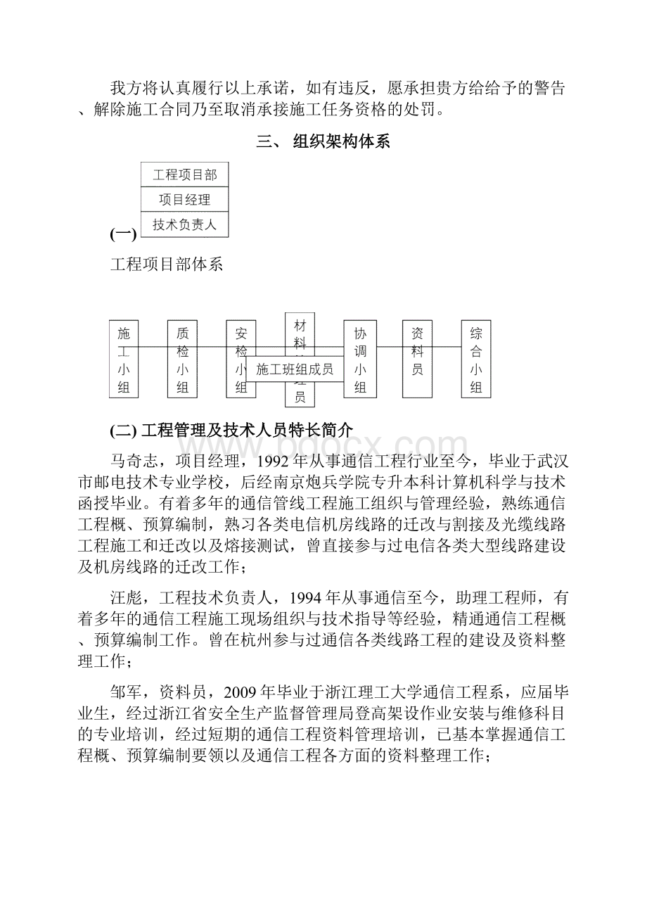 电信入围施工组织方案.docx_第3页