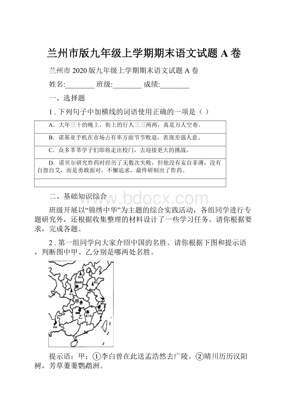 兰州市版九年级上学期期末语文试题A卷文档格式.docx