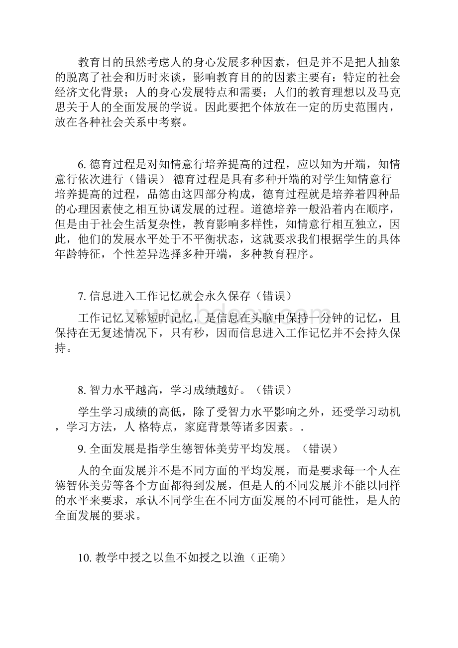 中学教育教学知识与能力辨析题.docx_第2页