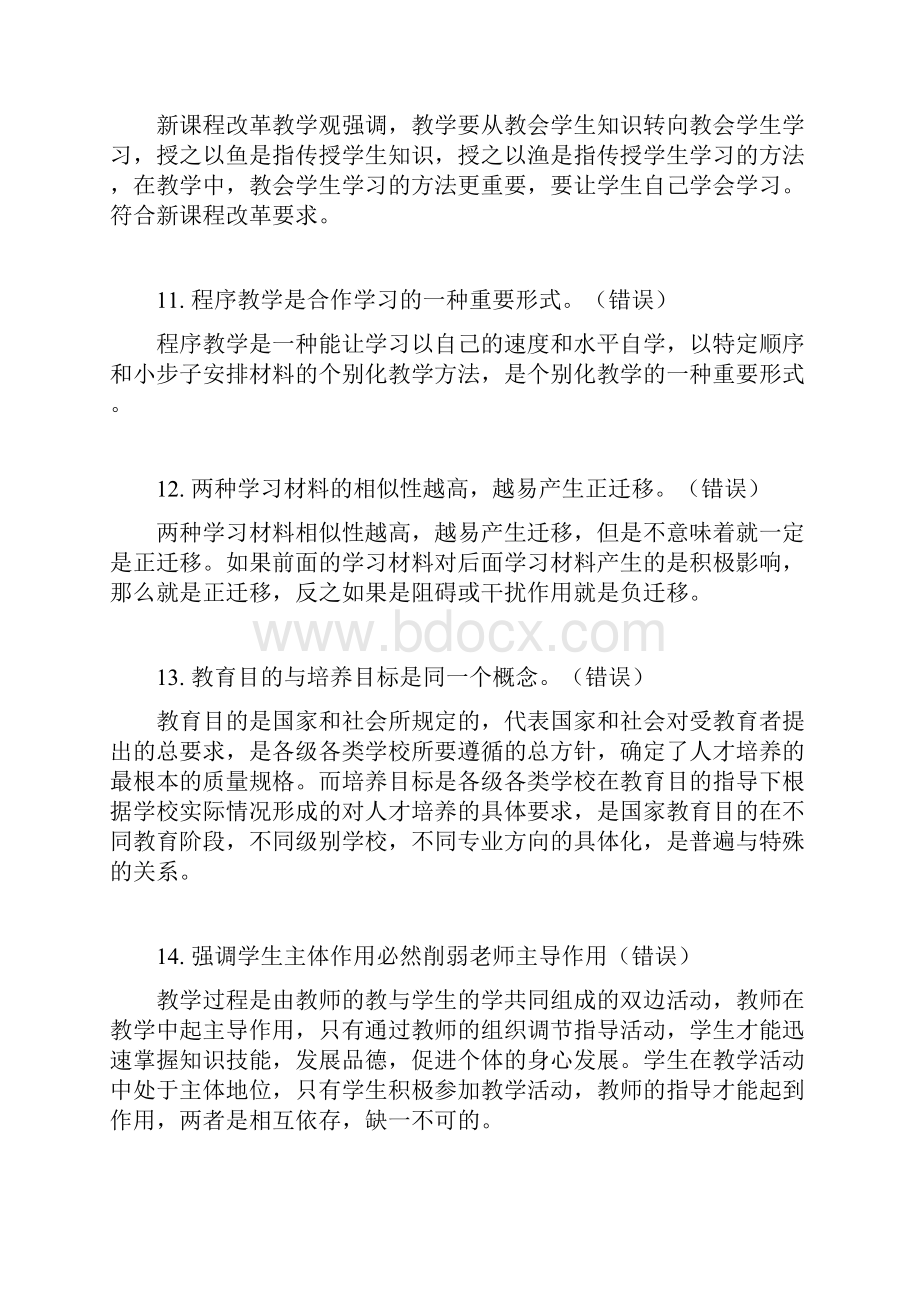 中学教育教学知识与能力辨析题.docx_第3页