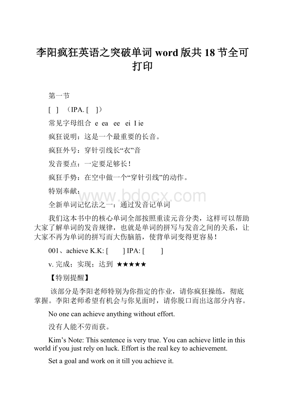 李阳疯狂英语之突破单词word版共18节全可打印.docx