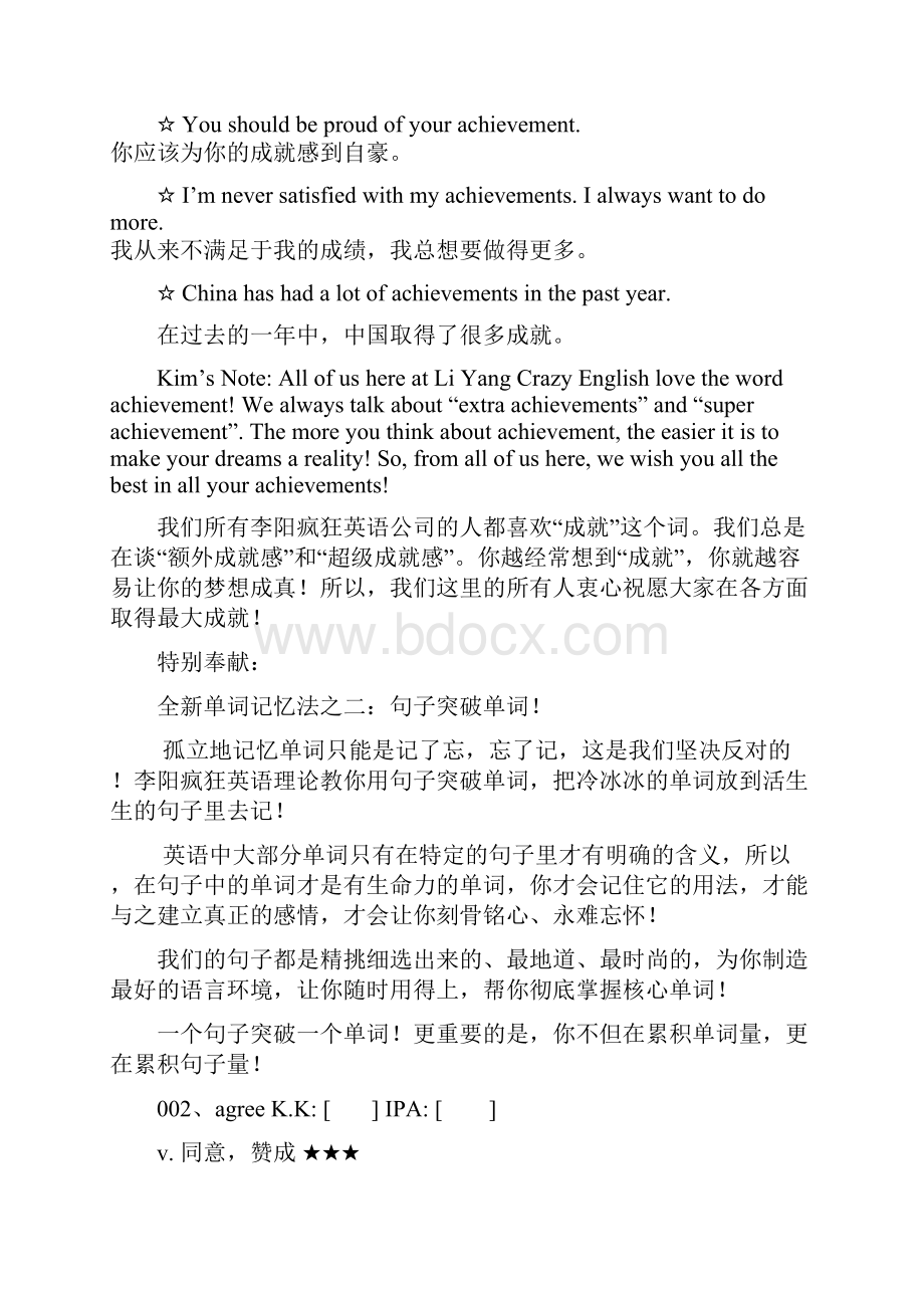 李阳疯狂英语之突破单词word版共18节全可打印.docx_第3页