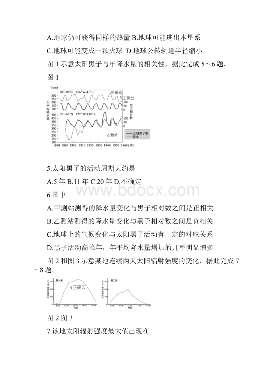 学年高一地理上学期期中试题 4.docx_第2页