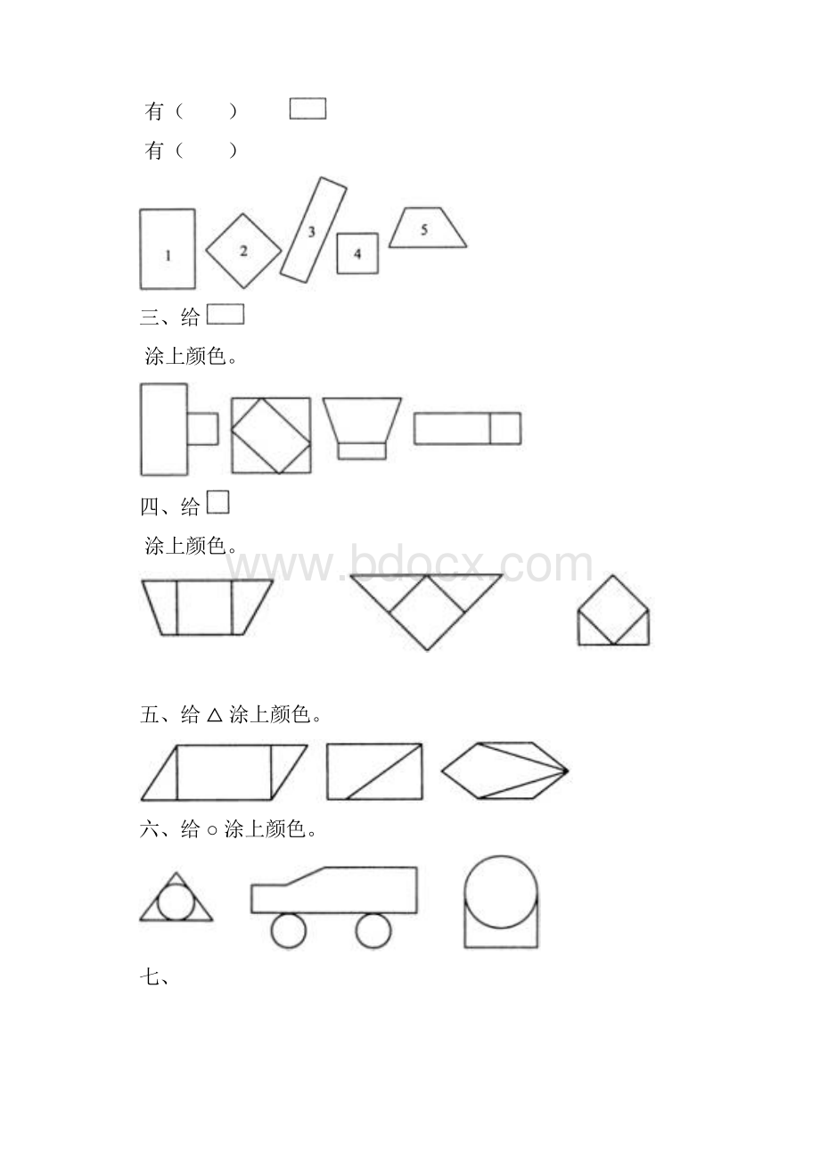 新课标人教版小学一年级下册数学练习题全套.docx_第3页