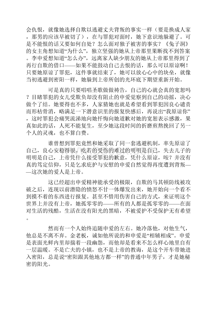 密阳影评.docx_第3页