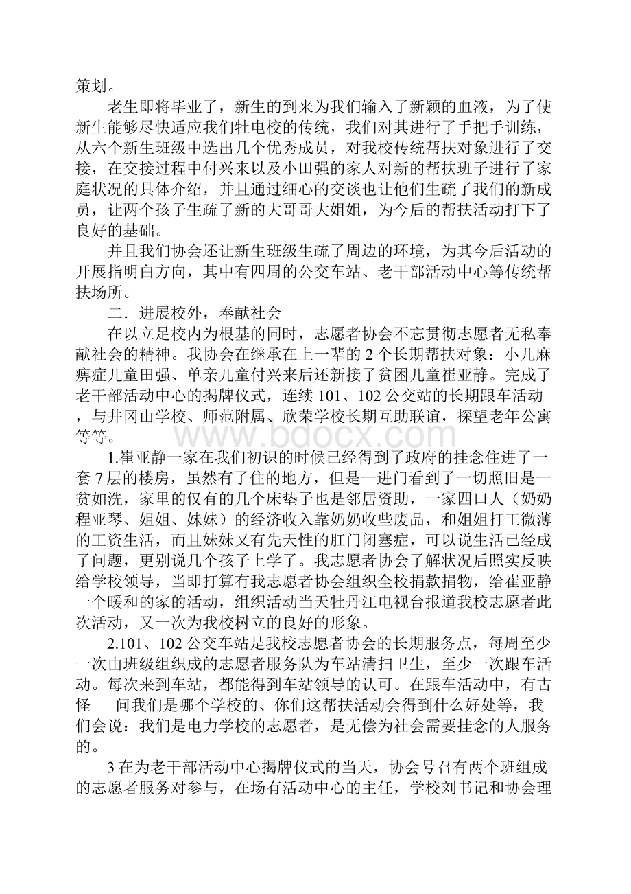 志愿者年终工作总结.docx_第3页