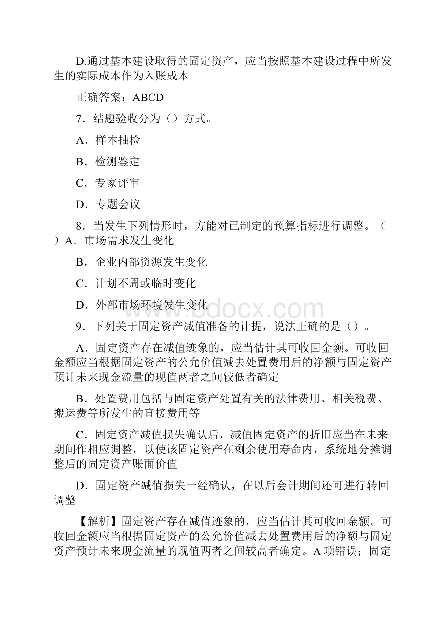 最新会计继续教育试题题库含答案解析BMU.docx_第3页