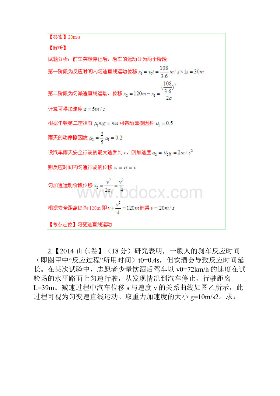 高考物理试题分项解析专题18计算题1力与运动.docx_第2页