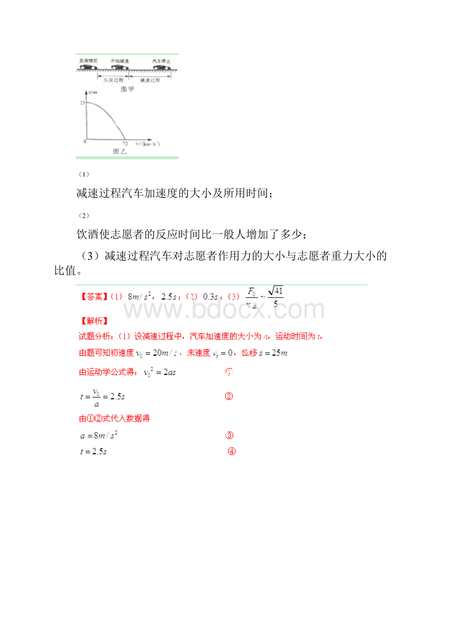 高考物理试题分项解析专题18计算题1力与运动.docx_第3页