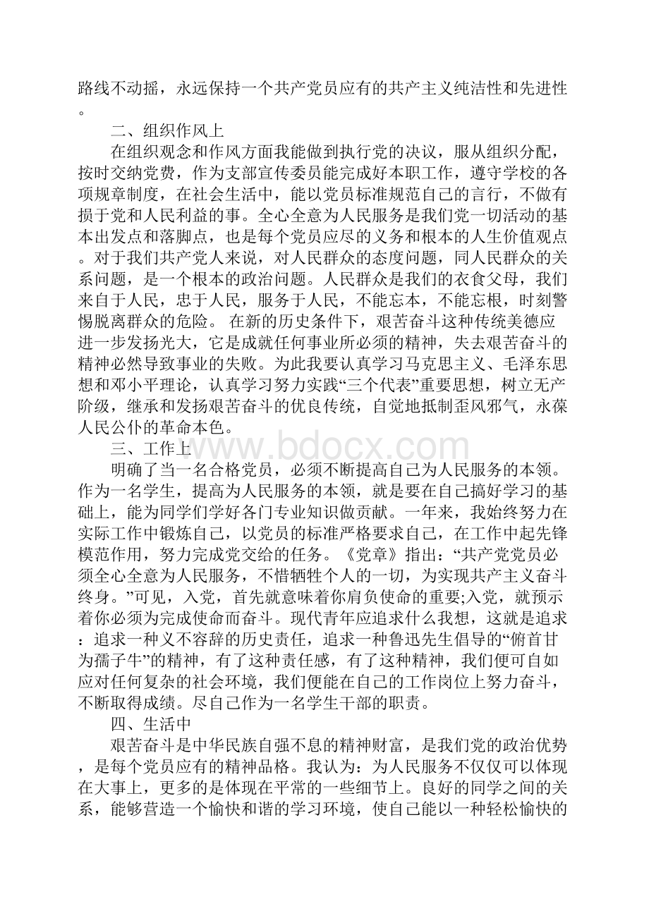 大学生入党转正申请书范文优秀.docx_第2页